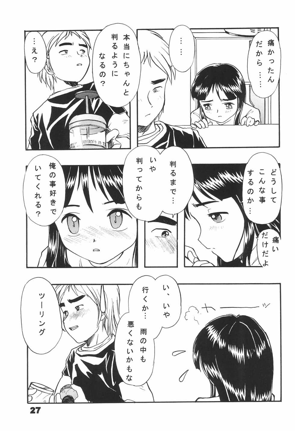 (CC Fukuoka Dome 3) [Suzuki Bonsokudou (Various)] Neji no Atama - Page 27