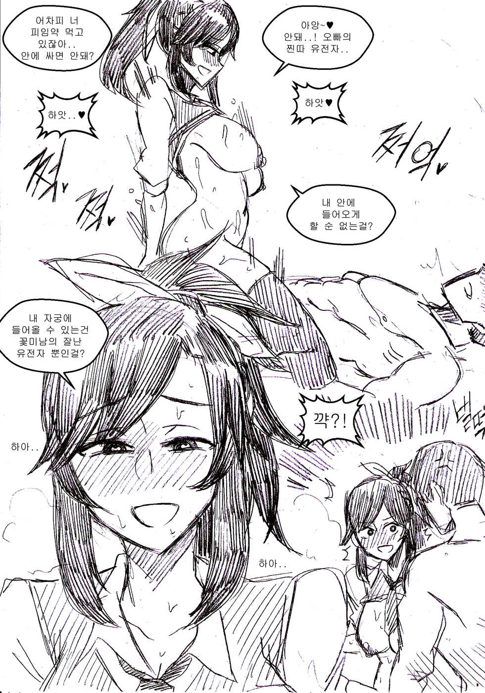 [T.김수진] 남자친구로는 만족하지 못해서 찐따 친오빠에게 부탁하는 럭스 [Korean] - Page 3