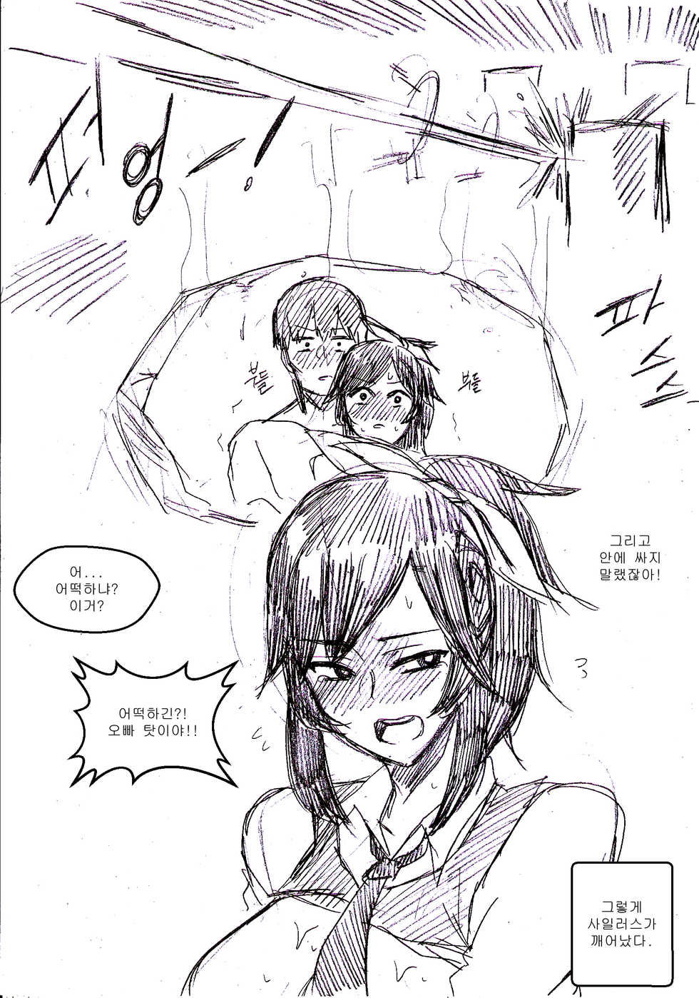 [T.김수진] 남자친구로는 만족하지 못해서 찐따 친오빠에게 부탁하는 럭스 [Korean] - Page 7