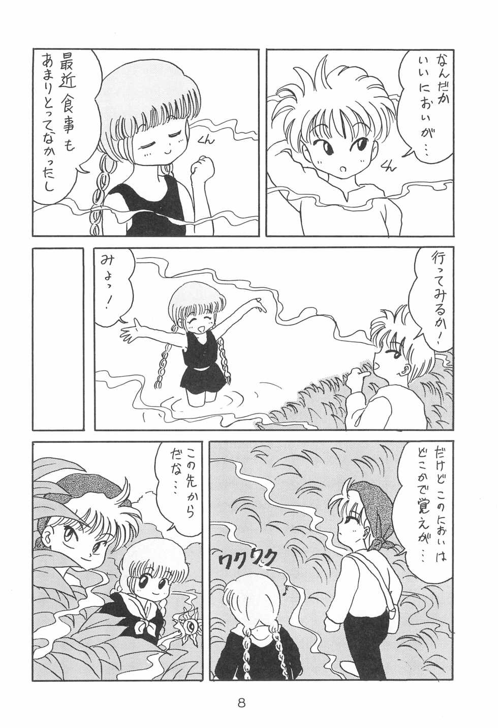 (CR17) [SOLEX (TOKU)] Kukuri ni Omakase! (Mahoujin Guru Guru) - Page 8