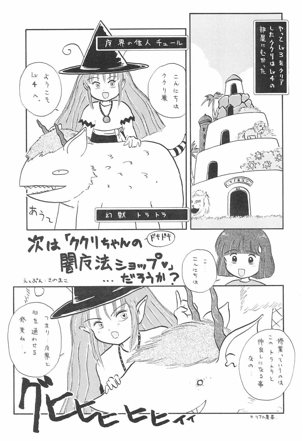 (CR17) [SOLEX (TOKU)] Kukuri ni Omakase! (Mahoujin Guru Guru) - Page 19