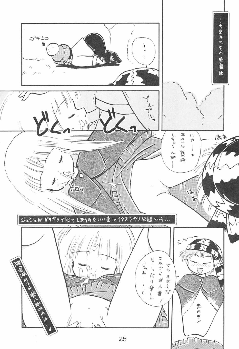 (CR17) [SOLEX (TOKU)] Kukuri ni Omakase! (Mahoujin Guru Guru) - Page 25