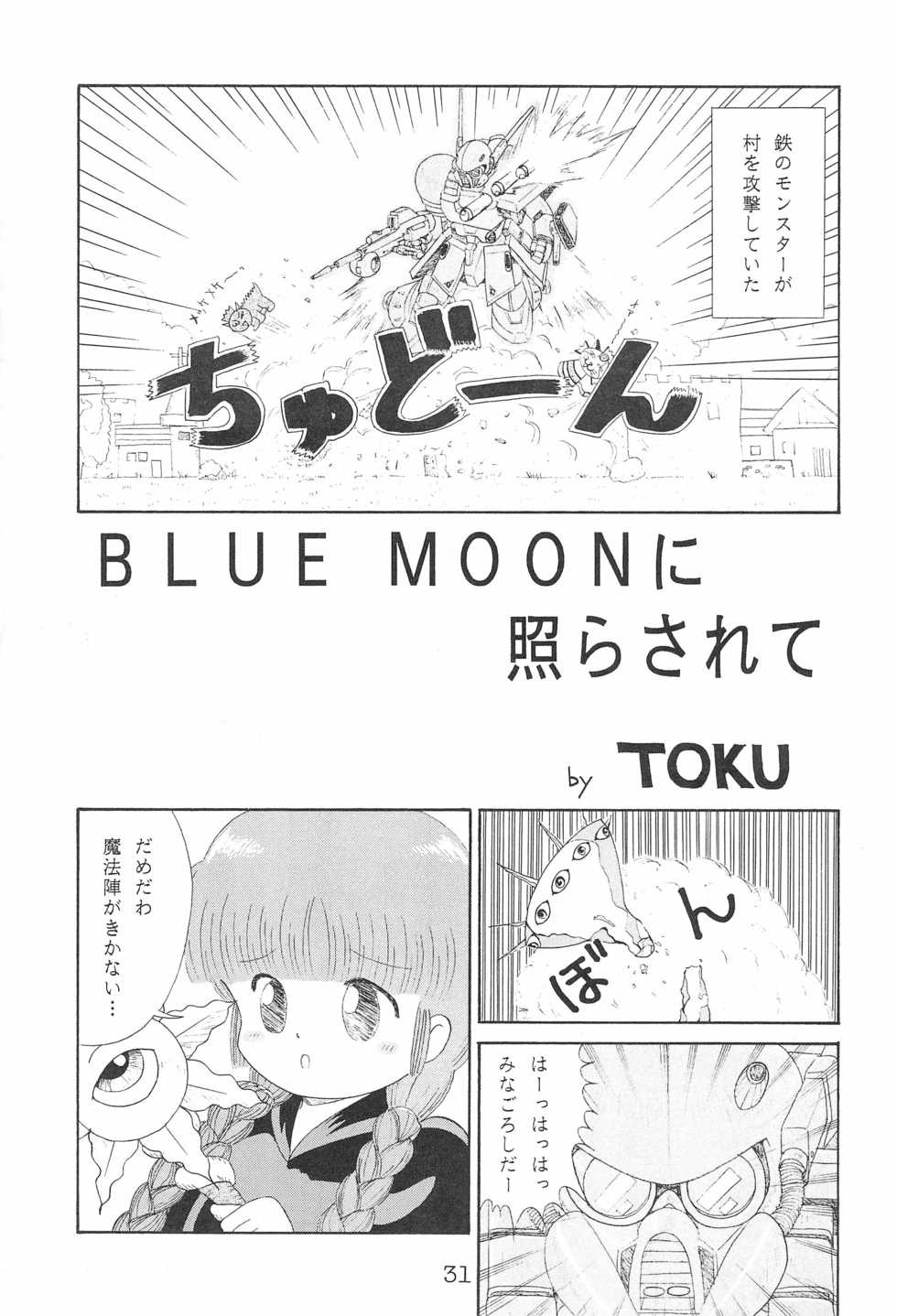 (CR17) [SOLEX (TOKU)] Kukuri ni Omakase! (Mahoujin Guru Guru) - Page 31