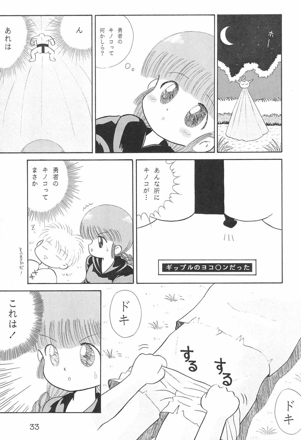 (CR17) [SOLEX (TOKU)] Kukuri ni Omakase! (Mahoujin Guru Guru) - Page 33