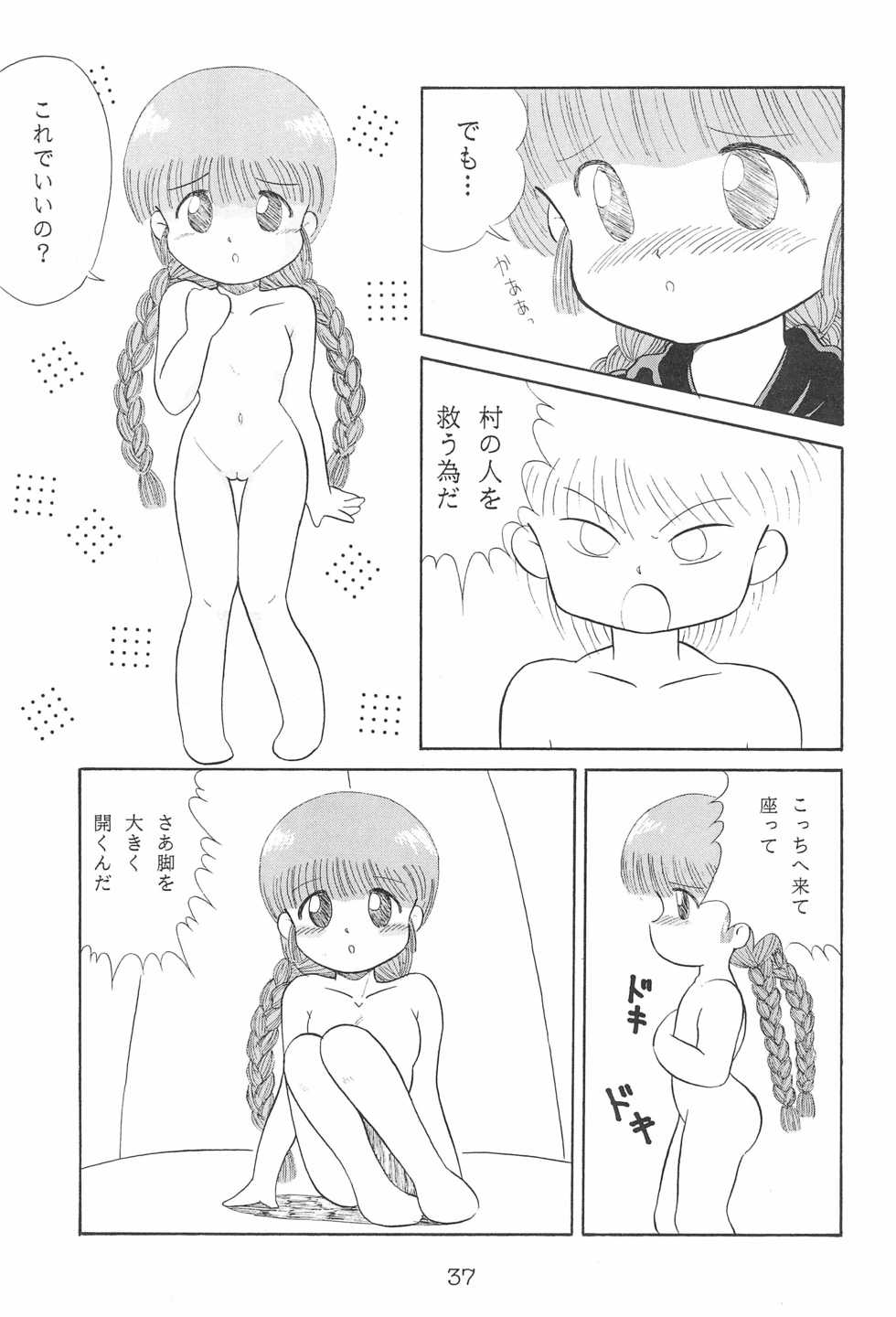(CR17) [SOLEX (TOKU)] Kukuri ni Omakase! (Mahoujin Guru Guru) - Page 37