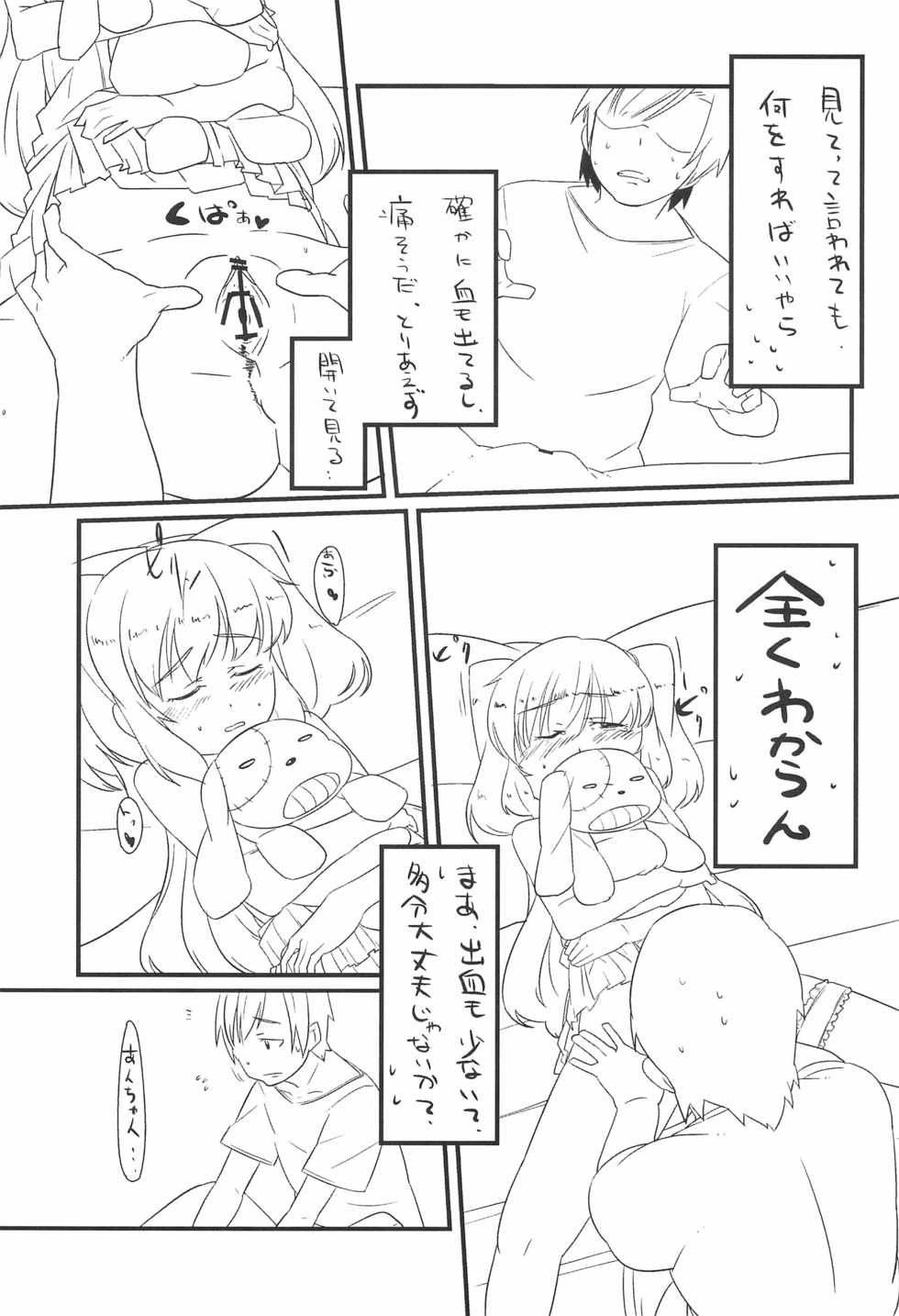 (SC53) [Hito] Kobato no Naisho (Boku wa Tomodachi ga Sukunai) - Page 9