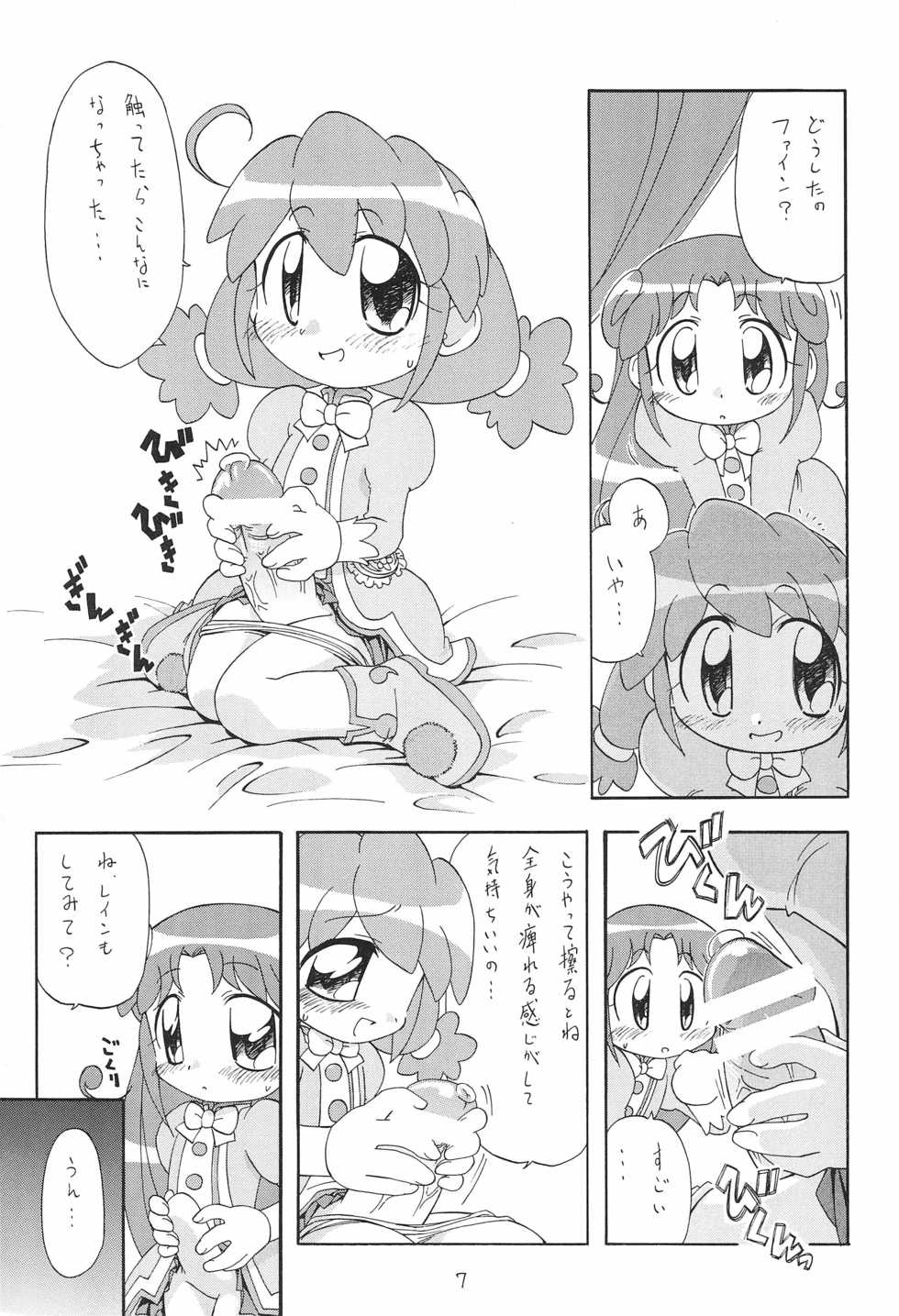 (Puniket 12) [Ogagaga-sou (Gatayan)] Himitsu no Futago Hime (Fushigiboshi no Futago Hime) - Page 7