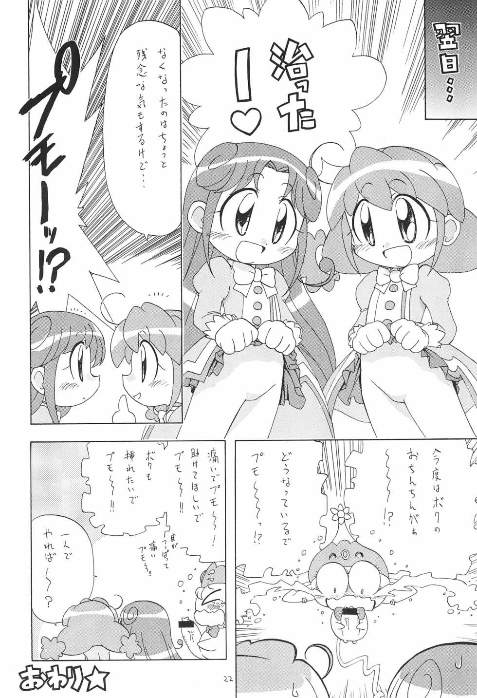 (Puniket 12) [Ogagaga-sou (Gatayan)] Himitsu no Futago Hime (Fushigiboshi no Futago Hime) - Page 22