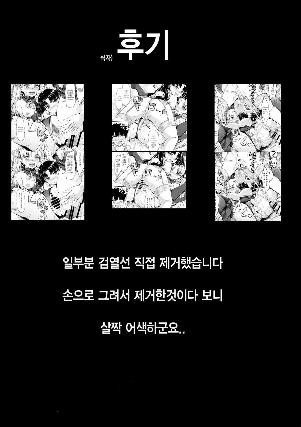 (C97) [Koniro Kajitsu (Konka)] Megami Maid no Gohoushi | 여신 메이드의 봉사 (Fate/Grand Order) [Korean] [팀 마스터] - Page 24