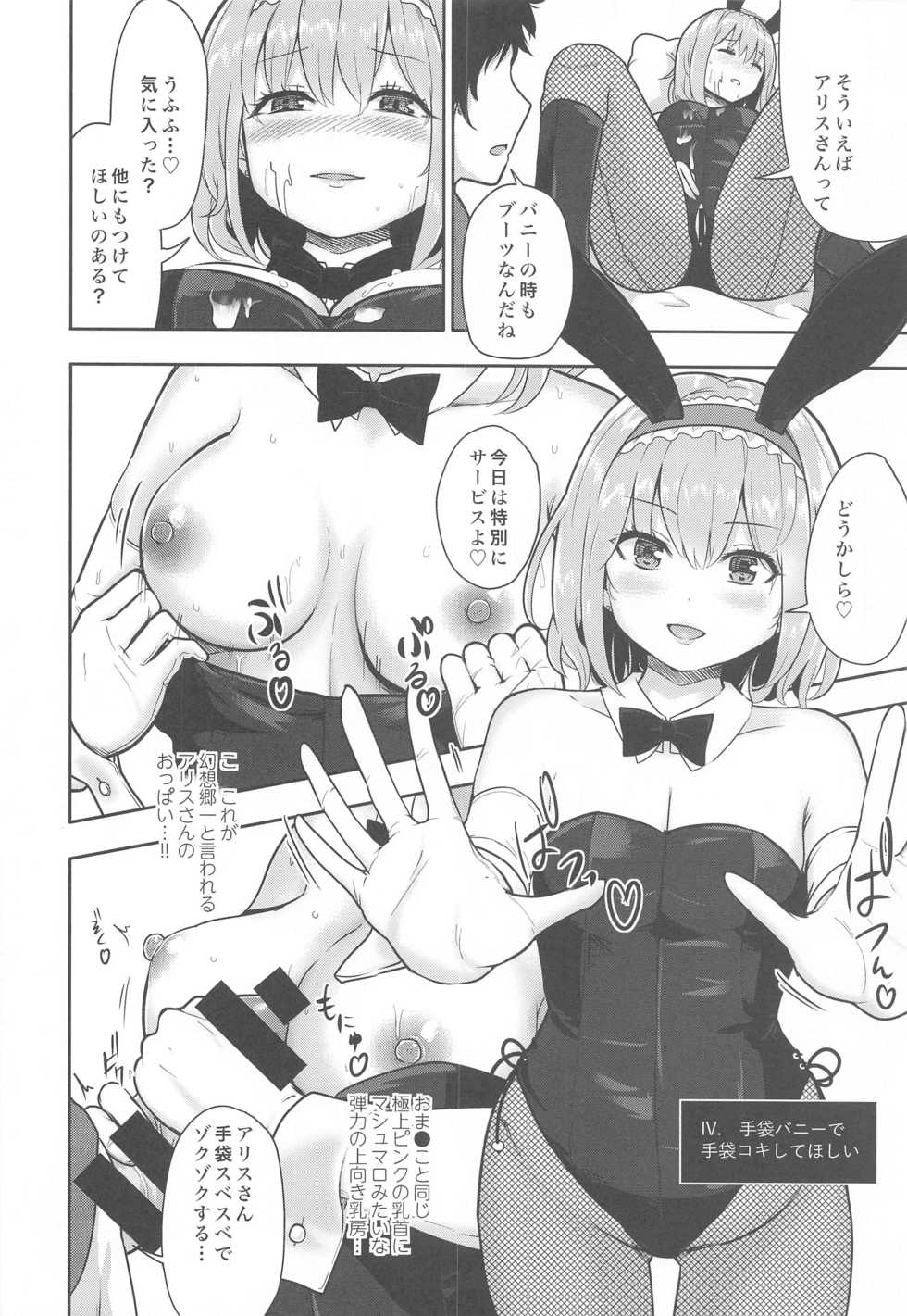 [Gallery Culter (Culter, Iso Kazunari)] Bunny Alice ni Onedari 7-Renpatsu (Touhou Project) - Page 7