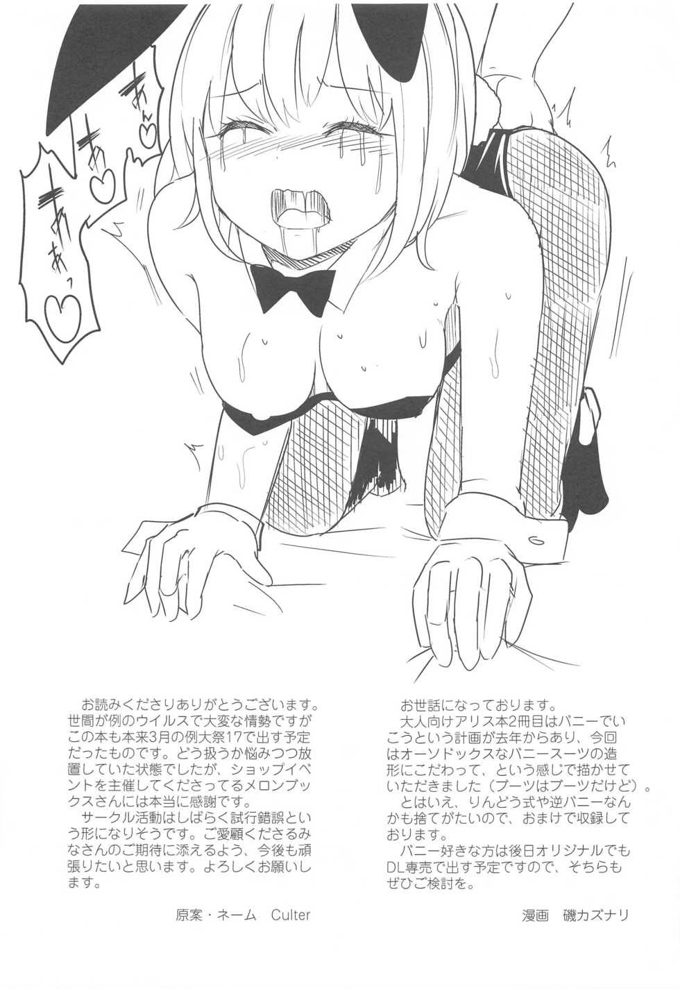 [Gallery Culter (Culter, Iso Kazunari)] Bunny Alice ni Onedari 7-Renpatsu (Touhou Project) - Page 24