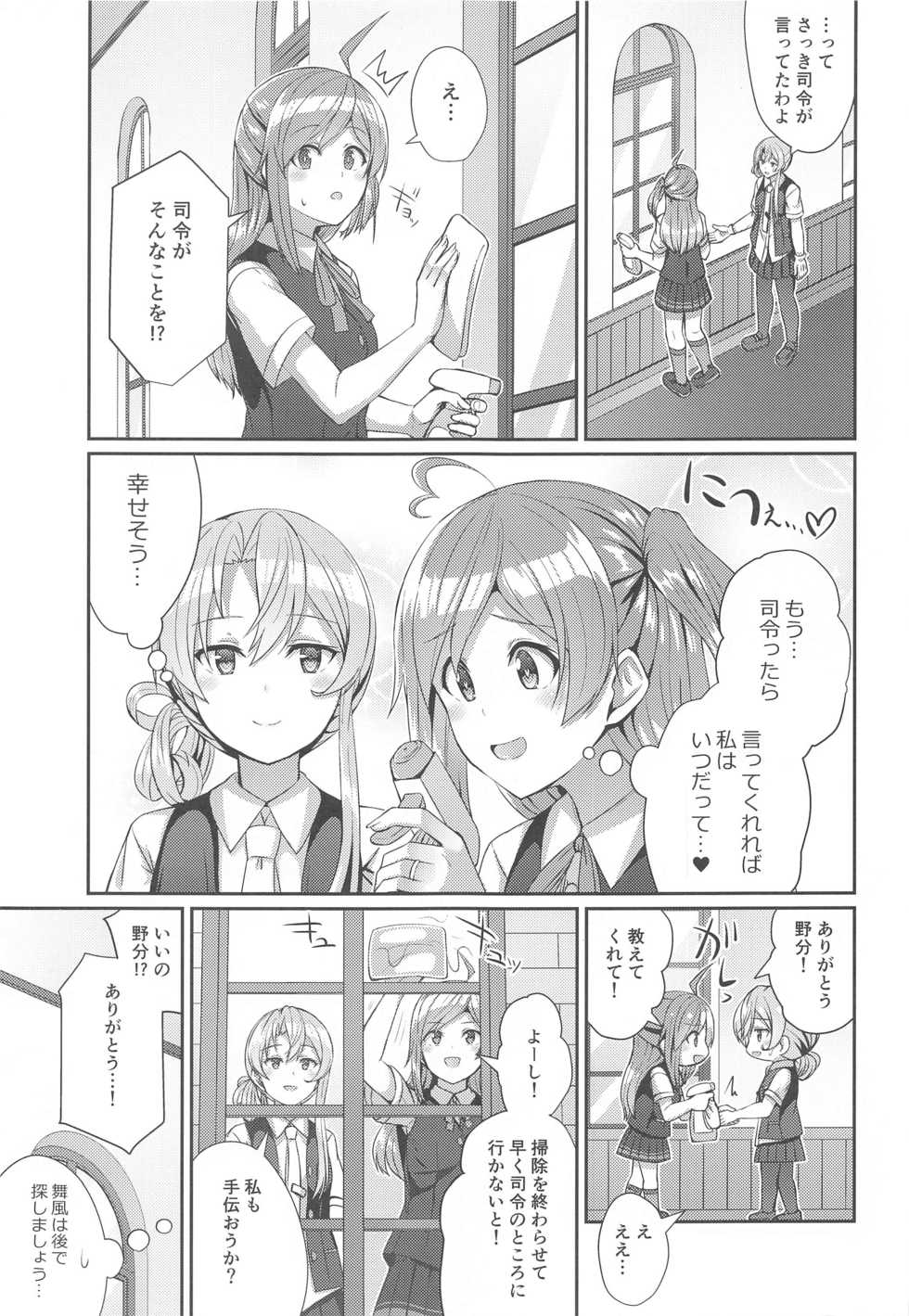 [L5EX (Kamelie)] Yukata no Hagikaze wa Suki desu ka? (Kantai Collection -KanColle-) - Page 4