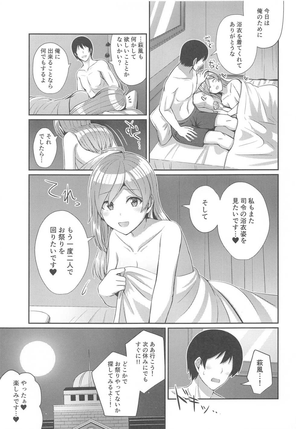 [L5EX (Kamelie)] Yukata no Hagikaze wa Suki desu ka? (Kantai Collection -KanColle-) - Page 20