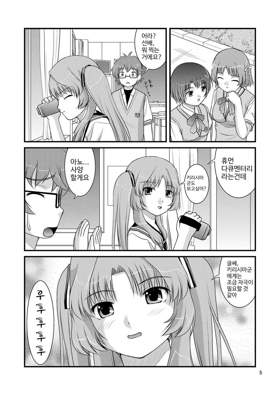 [Juicy Fruits (Satomi Hidefumi)] Ano Natsu Ura Film (Ano Natsu de Matteru) [Korean] [Digital] - Page 5
