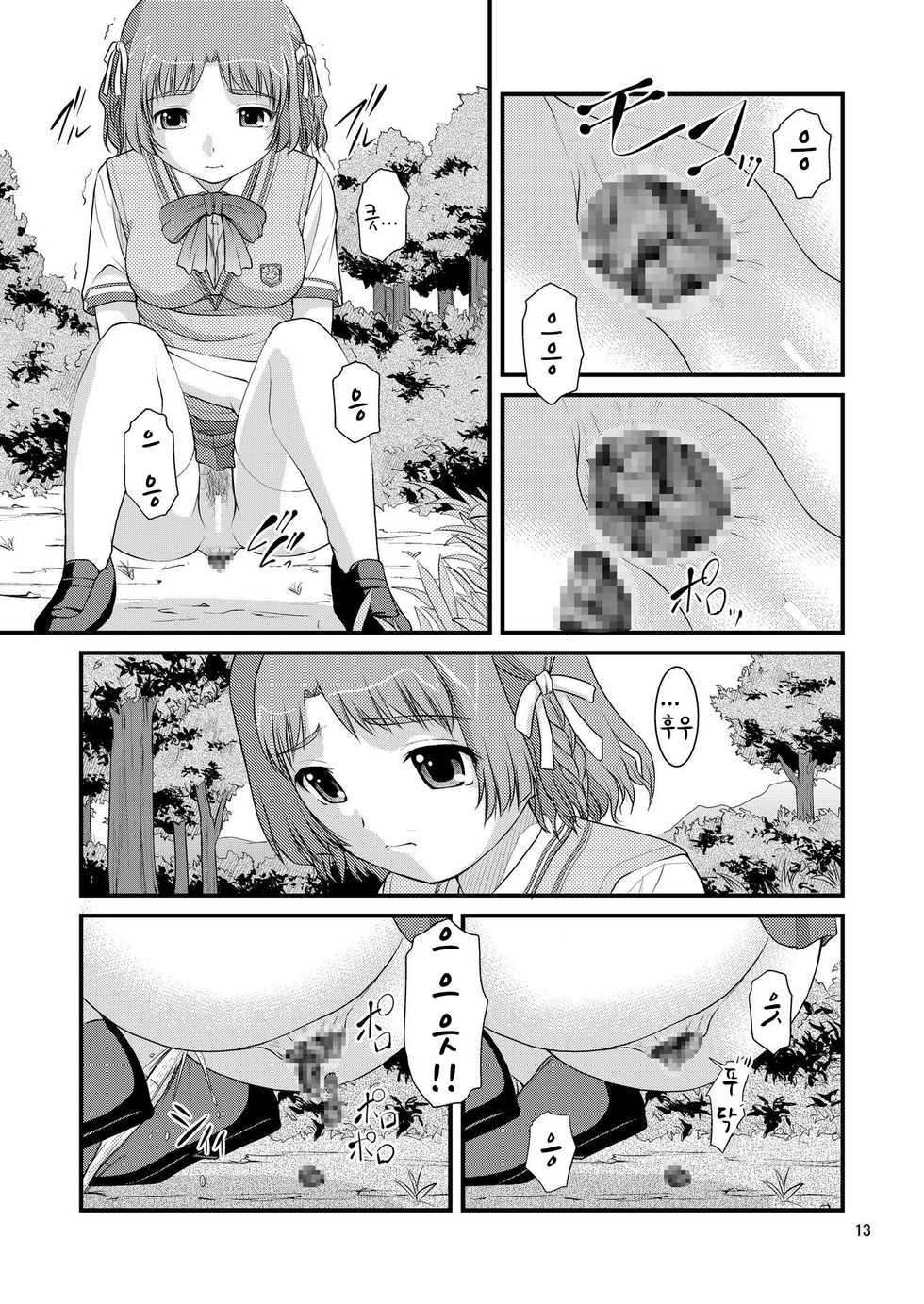 [Juicy Fruits (Satomi Hidefumi)] Ano Natsu Ura Film (Ano Natsu de Matteru) [Korean] [Digital] - Page 13