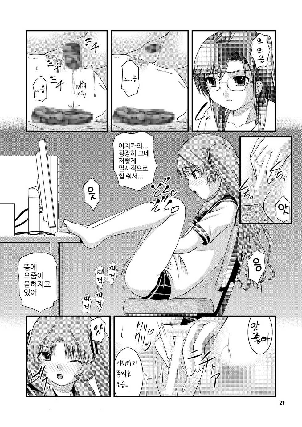 [Juicy Fruits (Satomi Hidefumi)] Ano Natsu Ura Film (Ano Natsu de Matteru) [Korean] [Digital] - Page 21