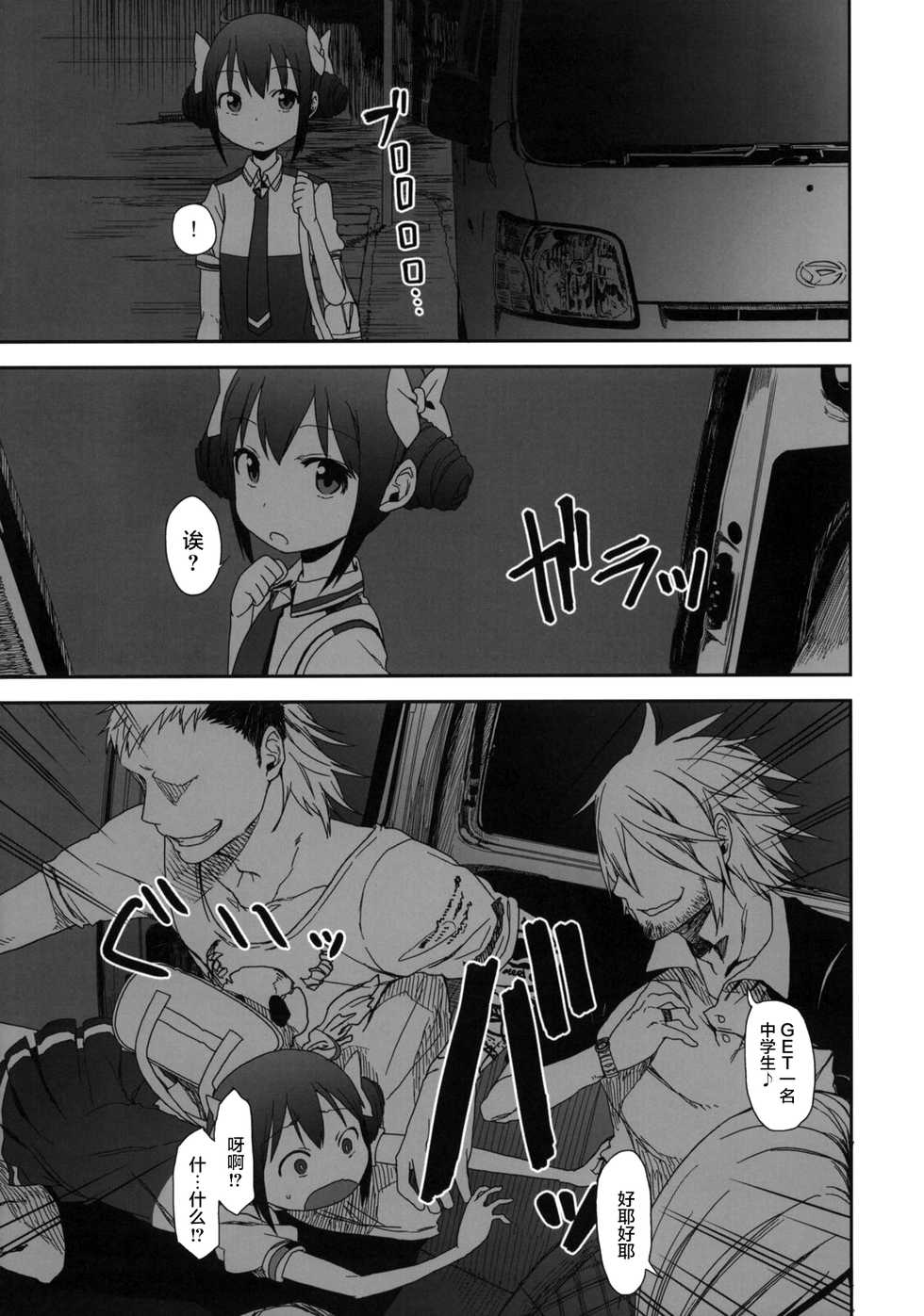 (C82) [Arekusa Thunder (Arekusa Mahone)] SMILE FOR YOU 3 (Smile Precure!) [Chinese] [新桥月白日语社] - Page 9