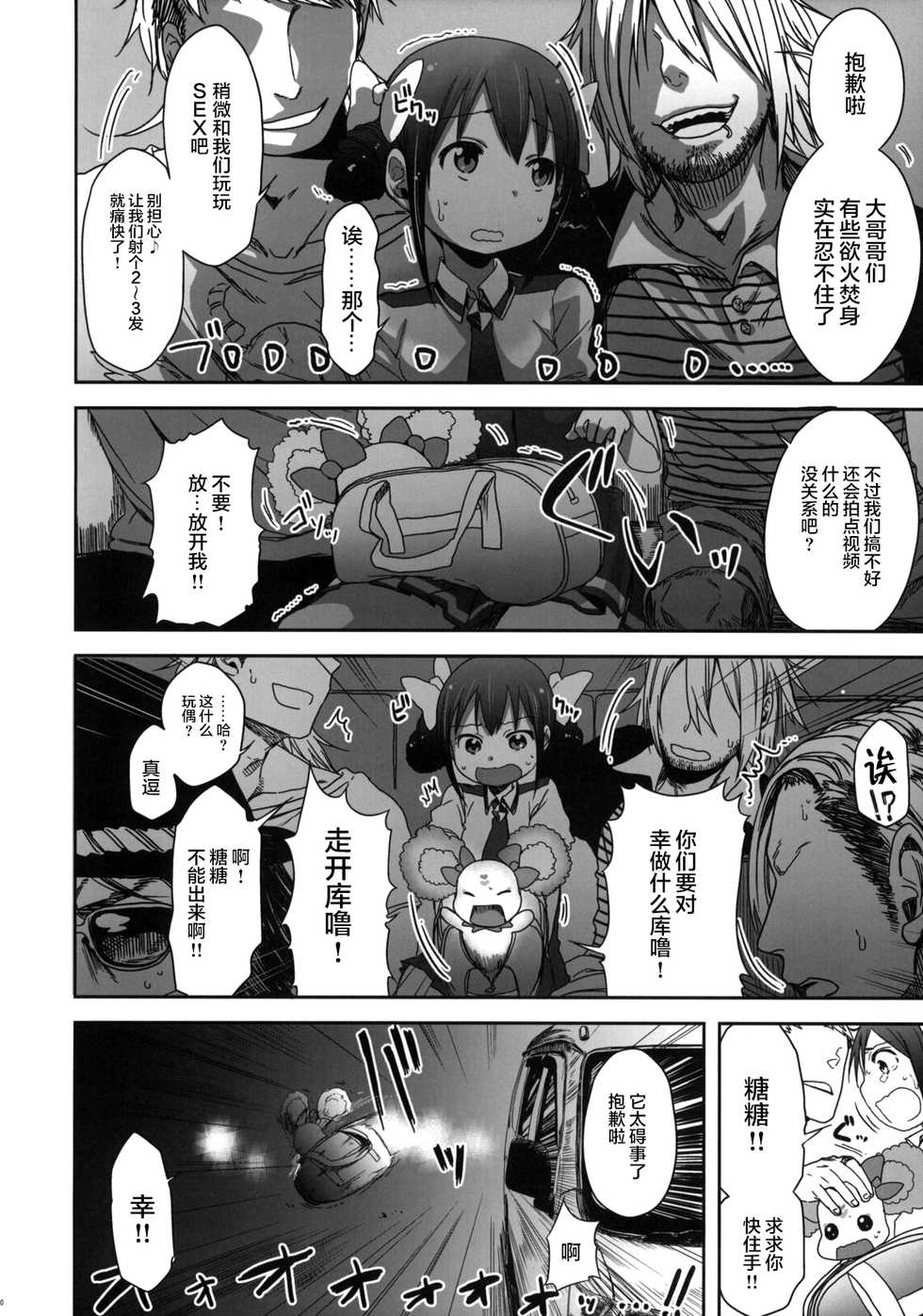 (C82) [Arekusa Thunder (Arekusa Mahone)] SMILE FOR YOU 3 (Smile Precure!) [Chinese] [新桥月白日语社] - Page 10