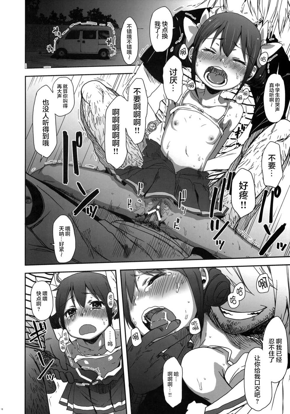 (C82) [Arekusa Thunder (Arekusa Mahone)] SMILE FOR YOU 3 (Smile Precure!) [Chinese] [新桥月白日语社] - Page 18