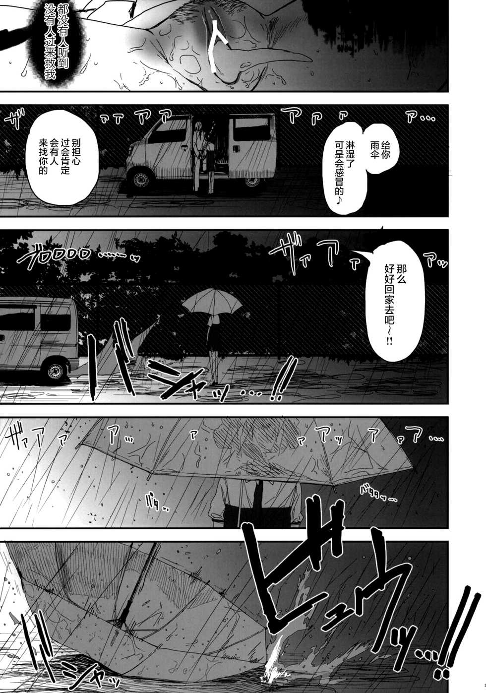 (C82) [Arekusa Thunder (Arekusa Mahone)] SMILE FOR YOU 3 (Smile Precure!) [Chinese] [新桥月白日语社] - Page 23