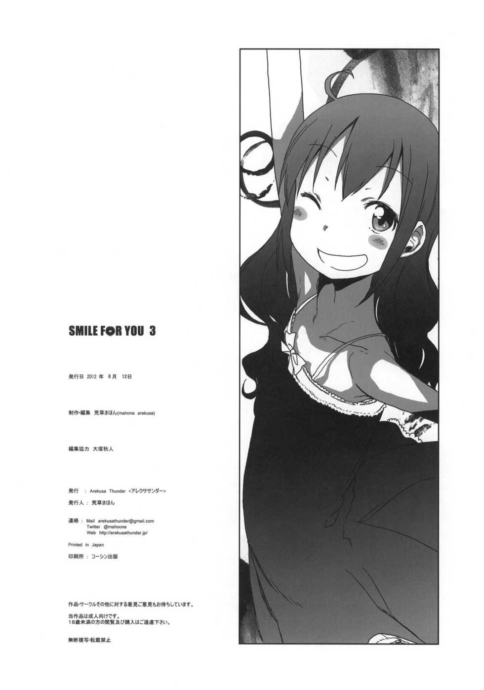 (C82) [Arekusa Thunder (Arekusa Mahone)] SMILE FOR YOU 3 (Smile Precure!) [Chinese] [新桥月白日语社] - Page 26