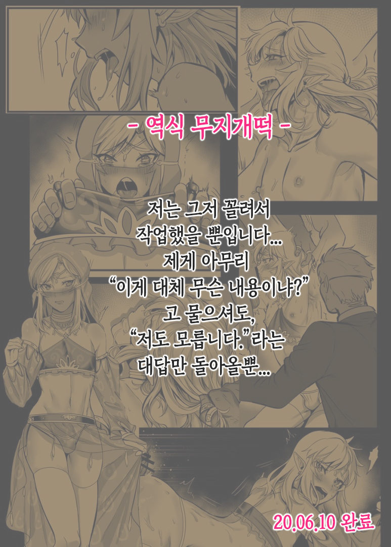 [Shinsei Lolishota (kozi, Tamako)] Odoriko no Nie Yuusha -Kamen Butoukai Hen- (The Legend of Zelda) [Korean] [Digital] - Page 30
