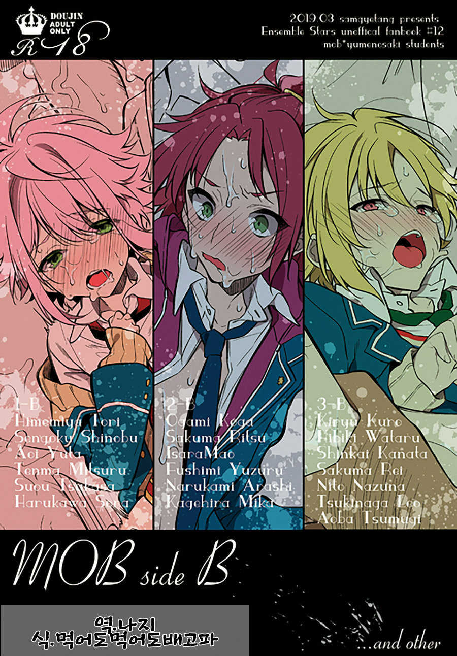 (brilliant days Tandoku Kouen 2019) [Samgyetang (Seseri)] MOB side B (Ensemble Stars!) [Korean] - Page 1