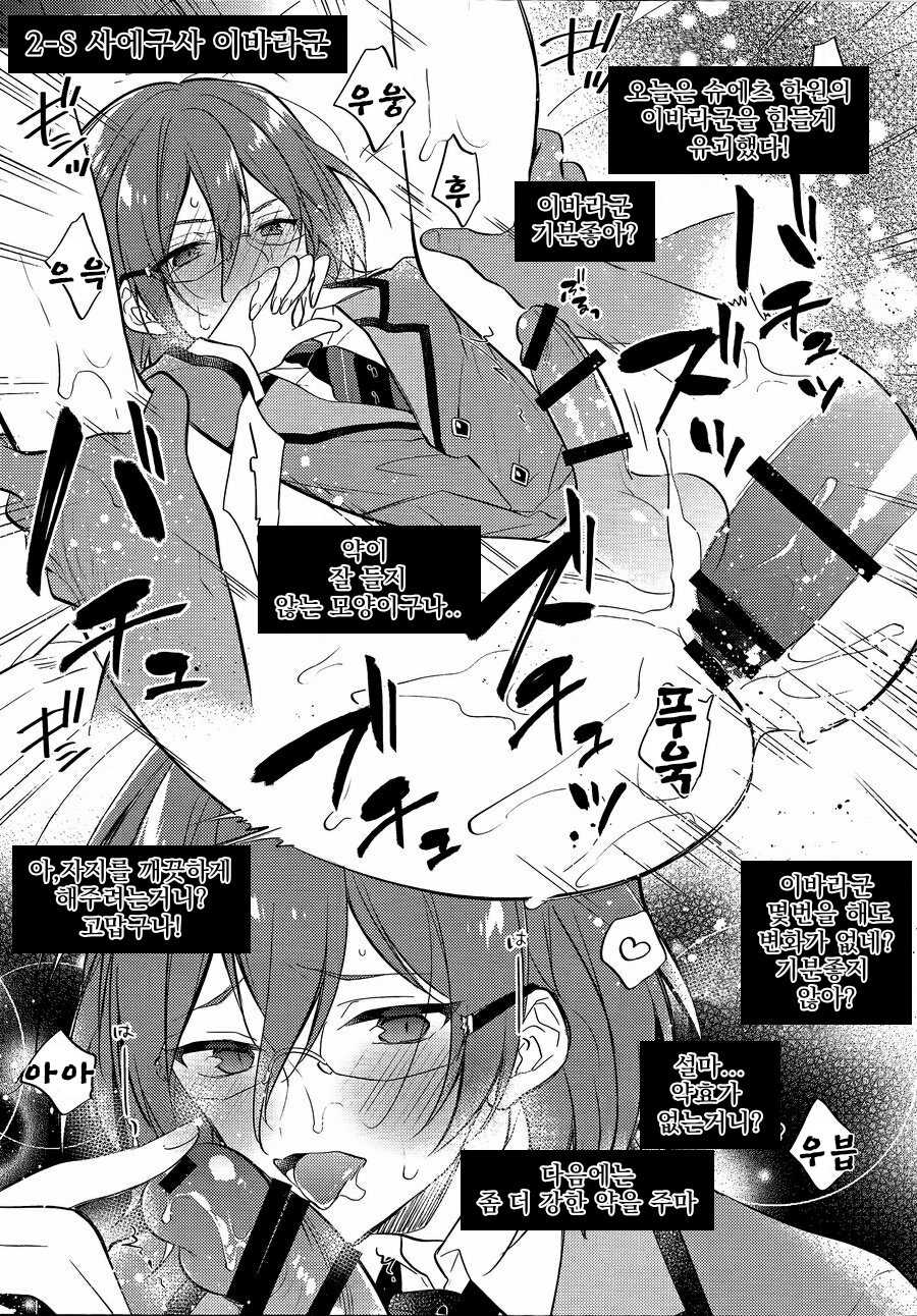 (brilliant days Tandoku Kouen 2019) [Samgyetang (Seseri)] MOB side B (Ensemble Stars!) [Korean] - Page 28