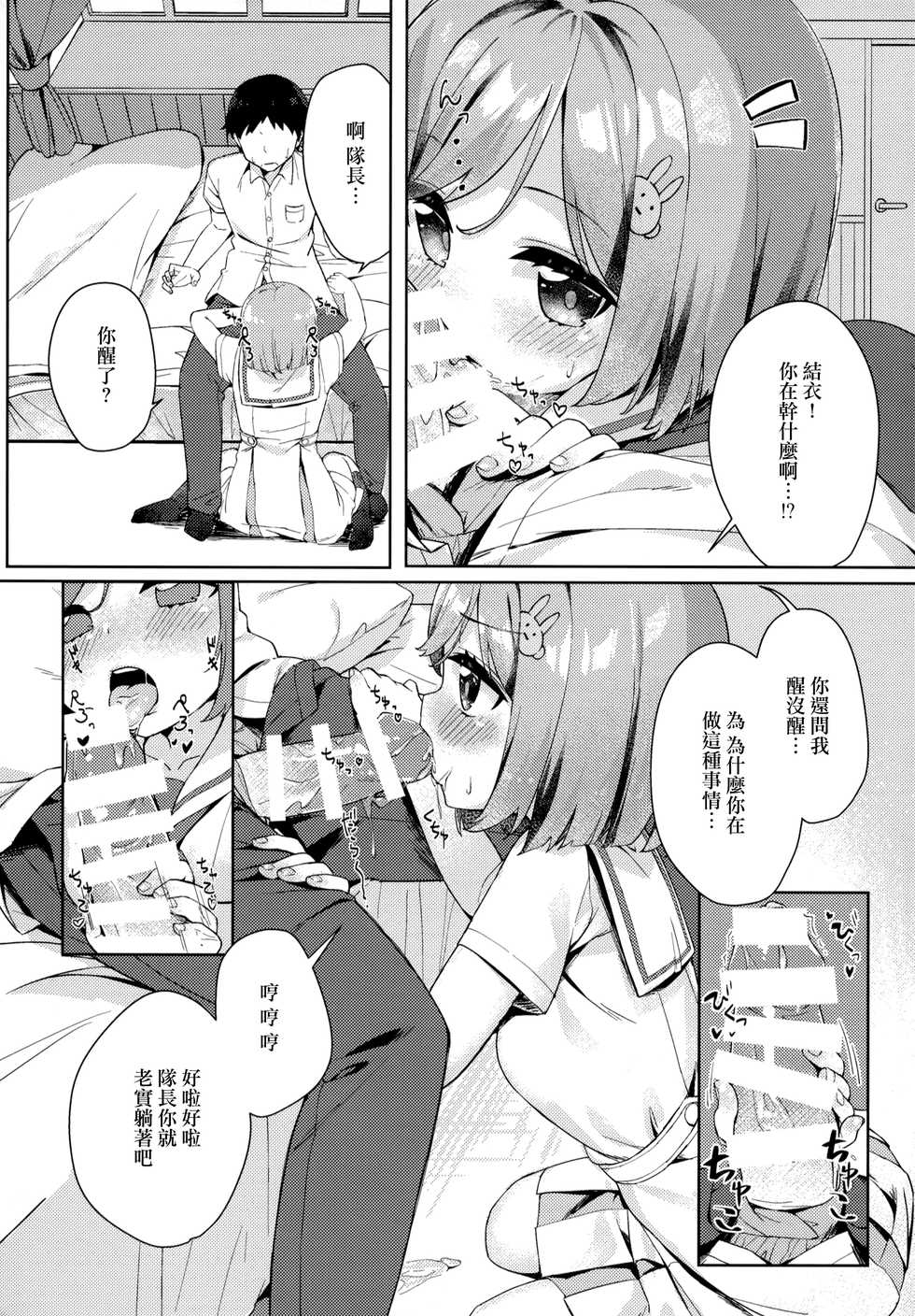 (C94) [Motto Be Pomu Toufu! (Toufu, Pomuri)] Tabun Koi mo Kono Hon wa Oshiete Kureru (Alternative Girls) [Chinese] [磷叶石汉化] - Page 4