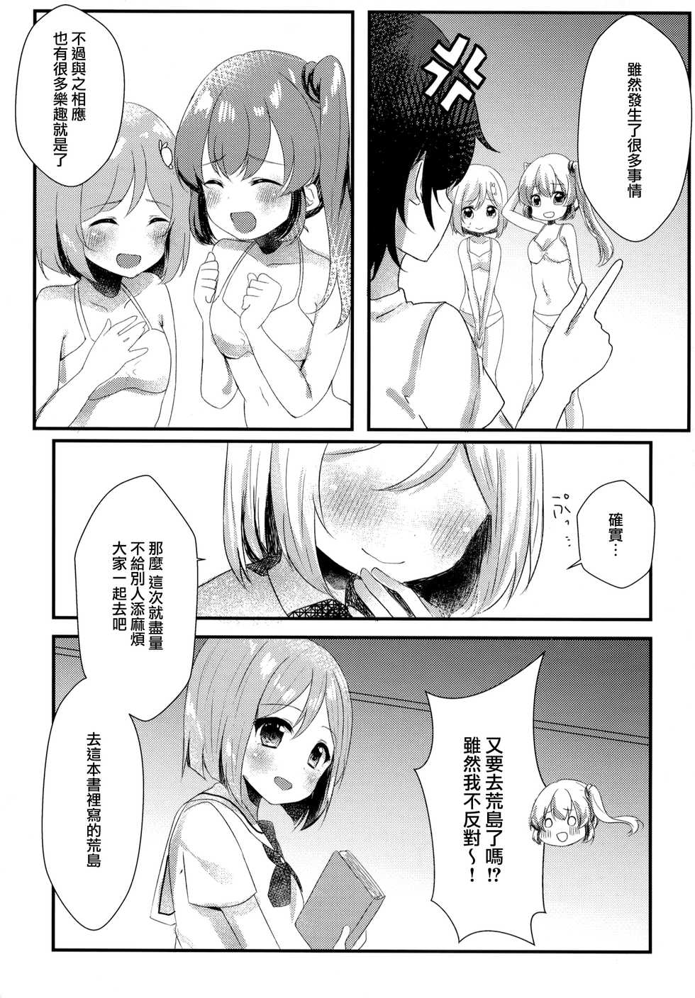 (C94) [Motto Be Pomu Toufu! (Toufu, Pomuri)] Tabun Koi mo Kono Hon wa Oshiete Kureru (Alternative Girls) [Chinese] [磷叶石汉化] - Page 26