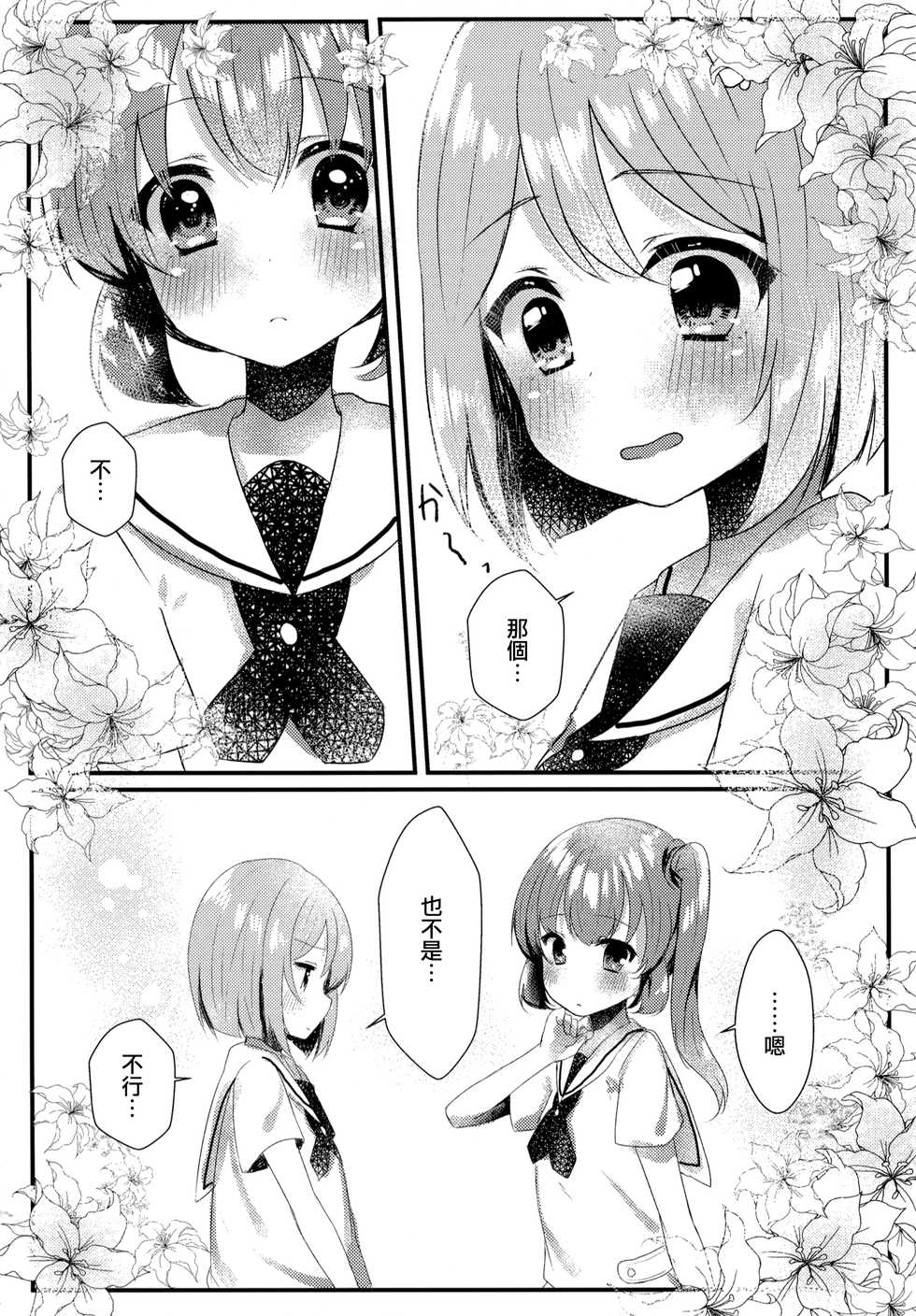 (C94) [Motto Be Pomu Toufu! (Toufu, Pomuri)] Tabun Koi mo Kono Hon wa Oshiete Kureru (Alternative Girls) [Chinese] [磷叶石汉化] - Page 29