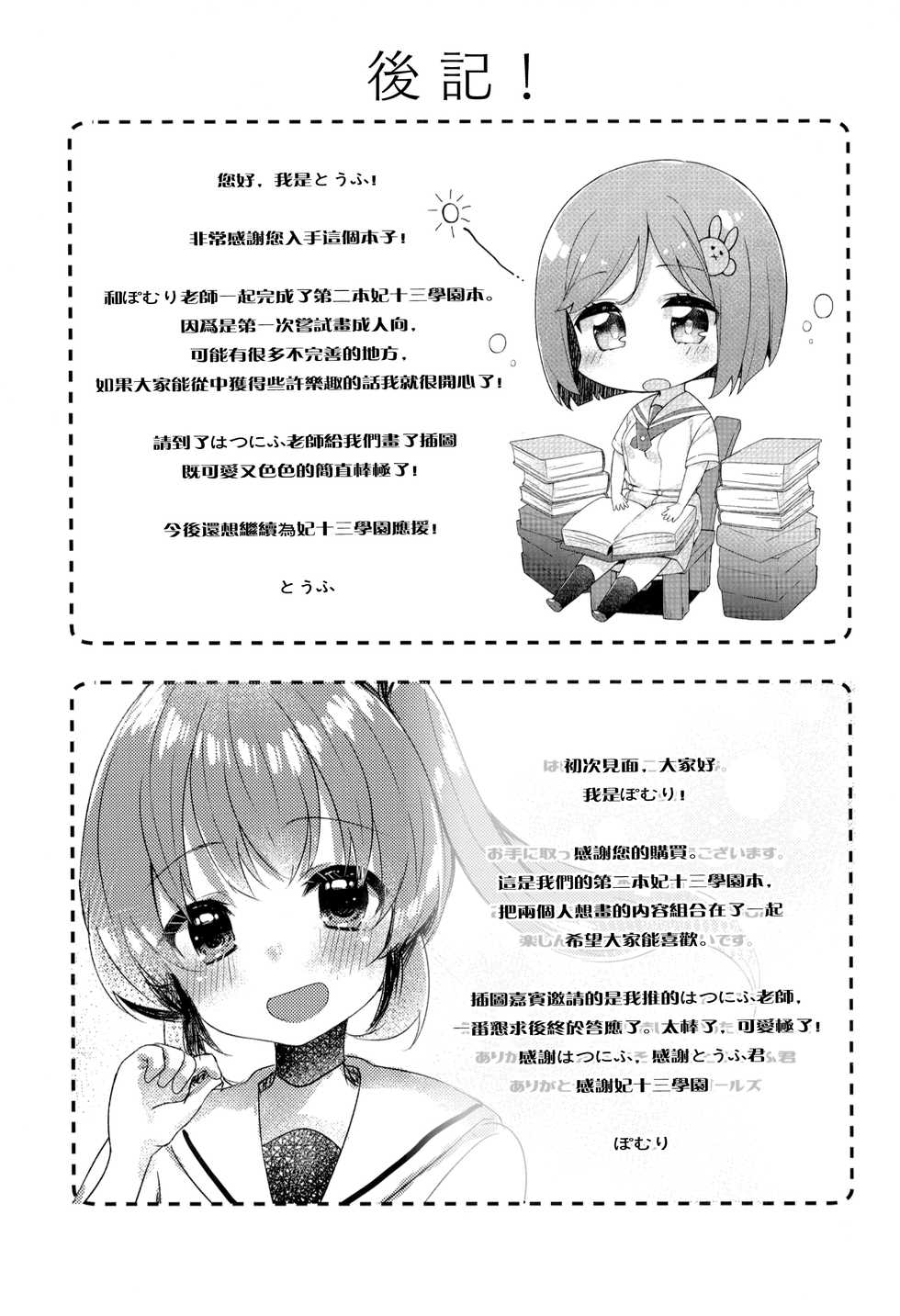 (C94) [Motto Be Pomu Toufu! (Toufu, Pomuri)] Tabun Koi mo Kono Hon wa Oshiete Kureru (Alternative Girls) [Chinese] [磷叶石汉化] - Page 32