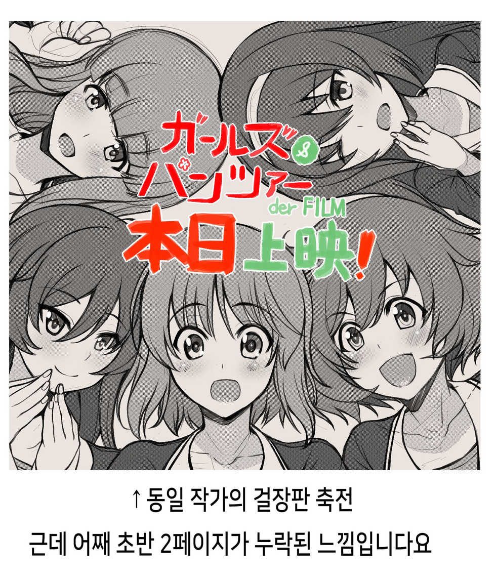 [Bomb Shelter (Orange Bull)] Kasshoku Iemoto no Nishizumi-ryuu Tokushu Settai | 갈색당주의 니시즈미류 특수접대 (Girls und Panzer) [Korean] [걸즈 앤 판처 갤러리] [Digital] - Page 33