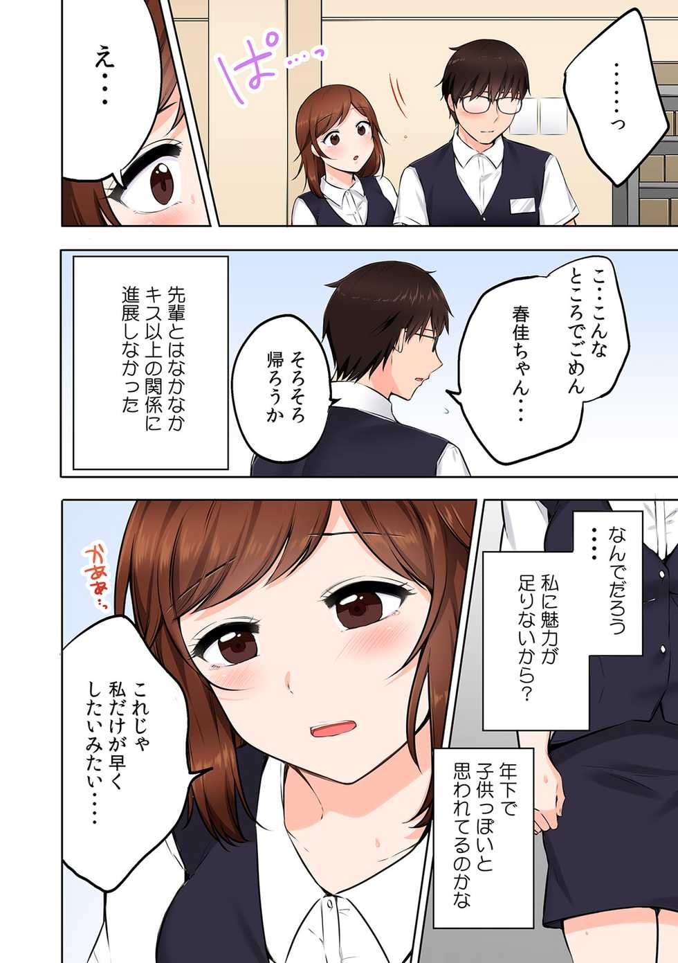 [Yukiguni] Baito-chuu Midara ni Nureru Naburare SEX "Tsuyohiki ni Irerareta noni... Naka de Icchau!" 1 - Page 6