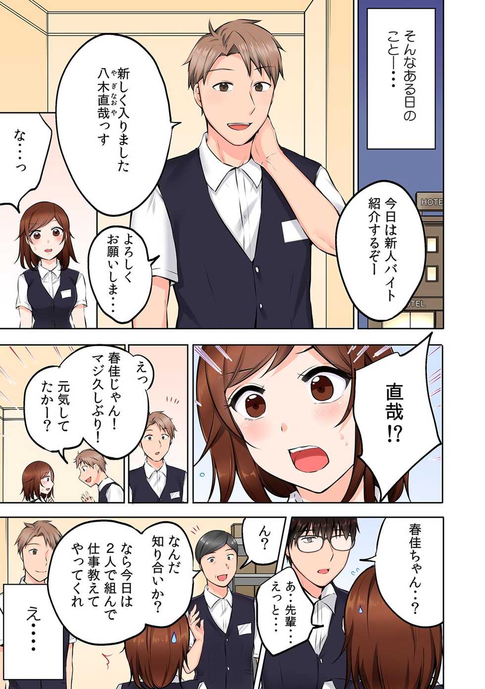 [Yukiguni] Baito-chuu Midara ni Nureru Naburare SEX "Tsuyohiki ni Irerareta noni... Naka de Icchau!" 1 - Page 7