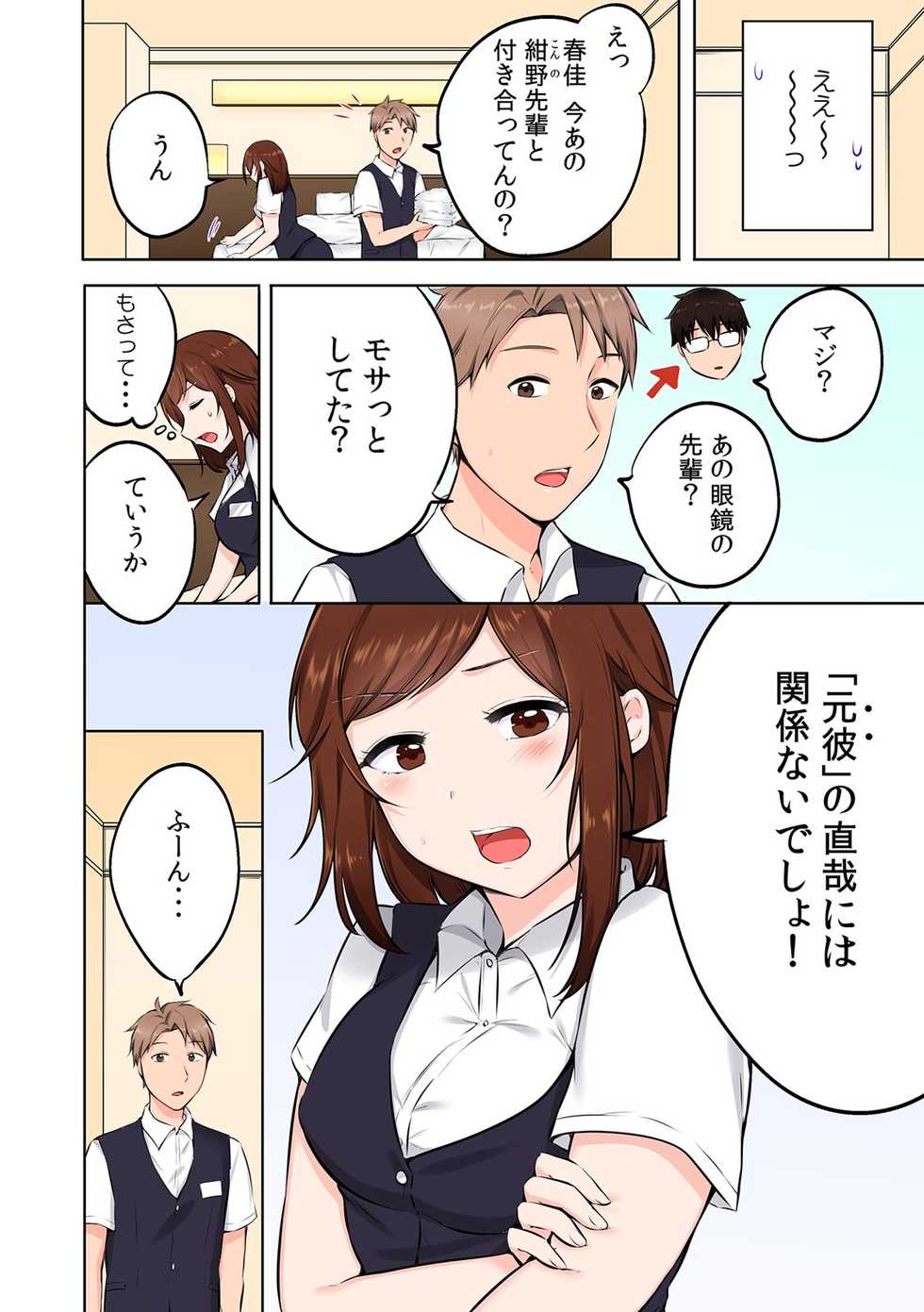 [Yukiguni] Baito-chuu Midara ni Nureru Naburare SEX "Tsuyohiki ni Irerareta noni... Naka de Icchau!" 1 - Page 8