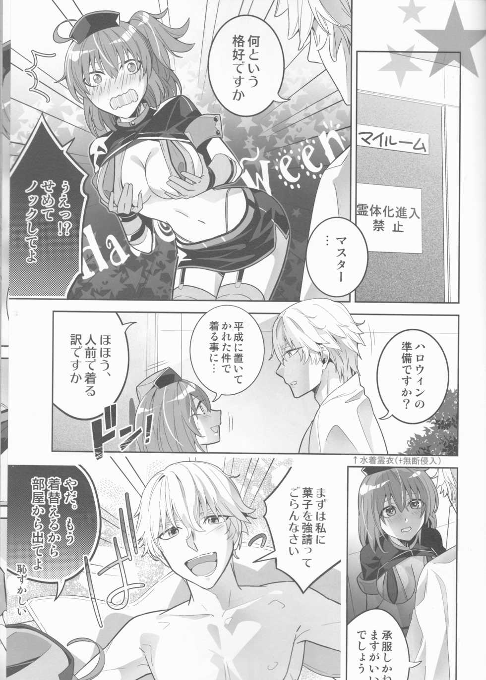 (Dai 27-ji ROOT4to5) [BtFly (Mitchie)] Dream Lover (Fate/Grand Order) - Page 3