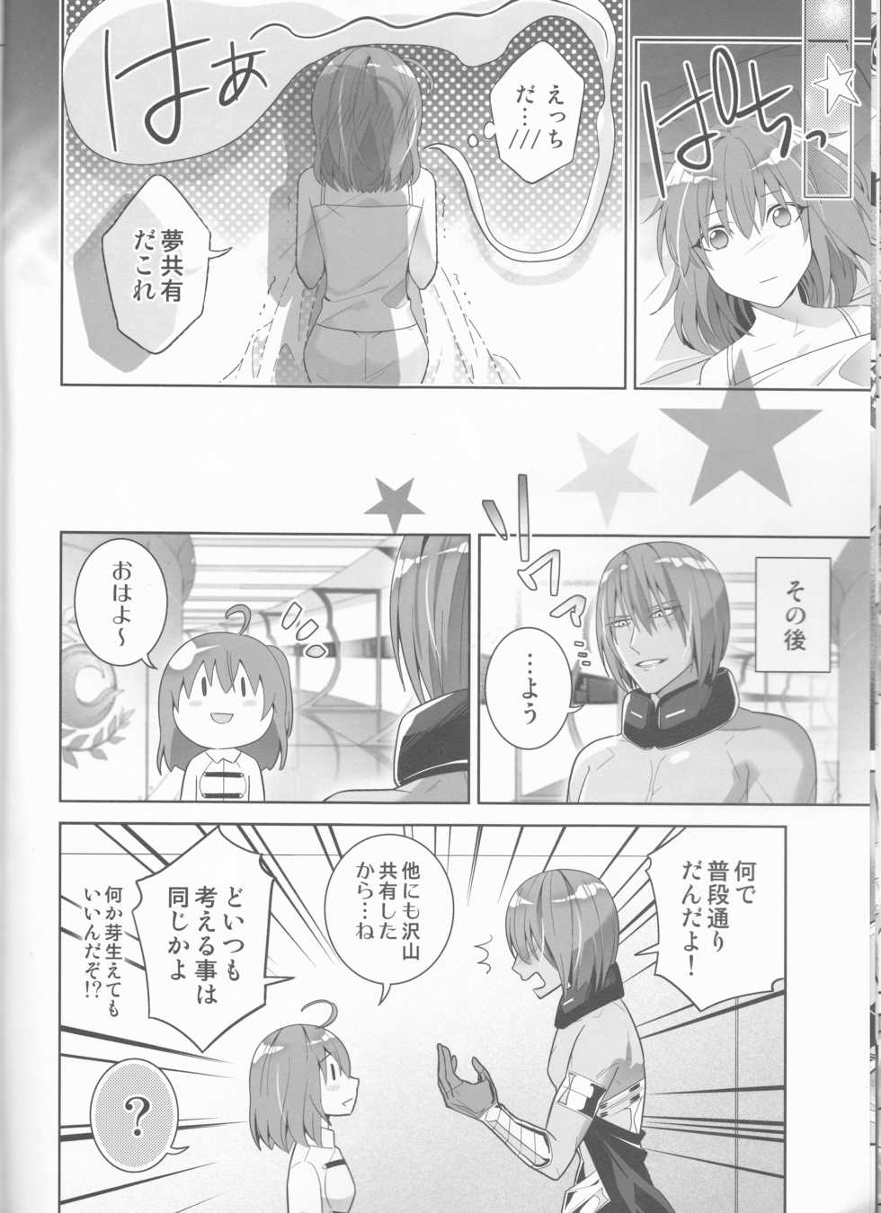 (Dai 27-ji ROOT4to5) [BtFly (Mitchie)] Dream Lover (Fate/Grand Order) - Page 14
