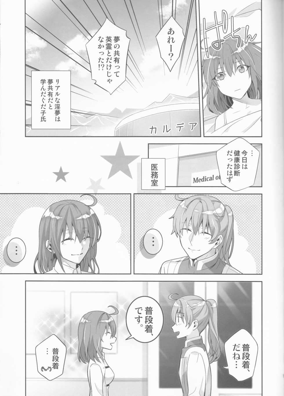 (Dai 27-ji ROOT4to5) [BtFly (Mitchie)] Dream Lover (Fate/Grand Order) - Page 19
