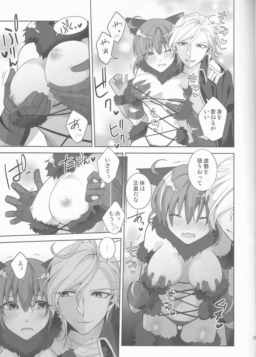 (Dai 27-ji ROOT4to5) [BtFly (Mitchie)] Dream Lover (Fate/Grand Order) - Page 21