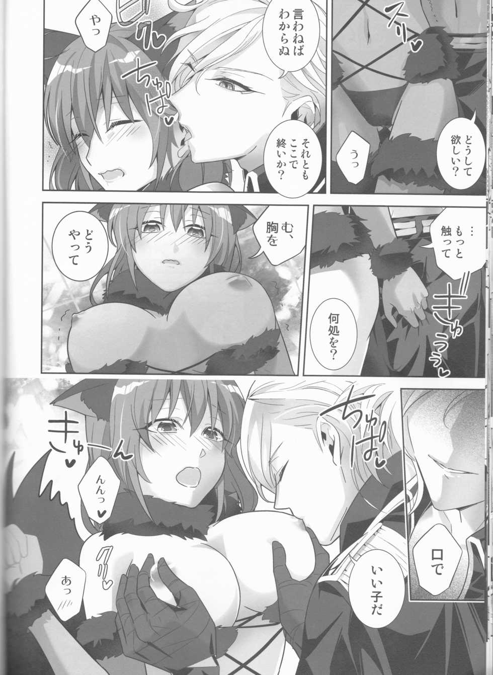 (Dai 27-ji ROOT4to5) [BtFly (Mitchie)] Dream Lover (Fate/Grand Order) - Page 22