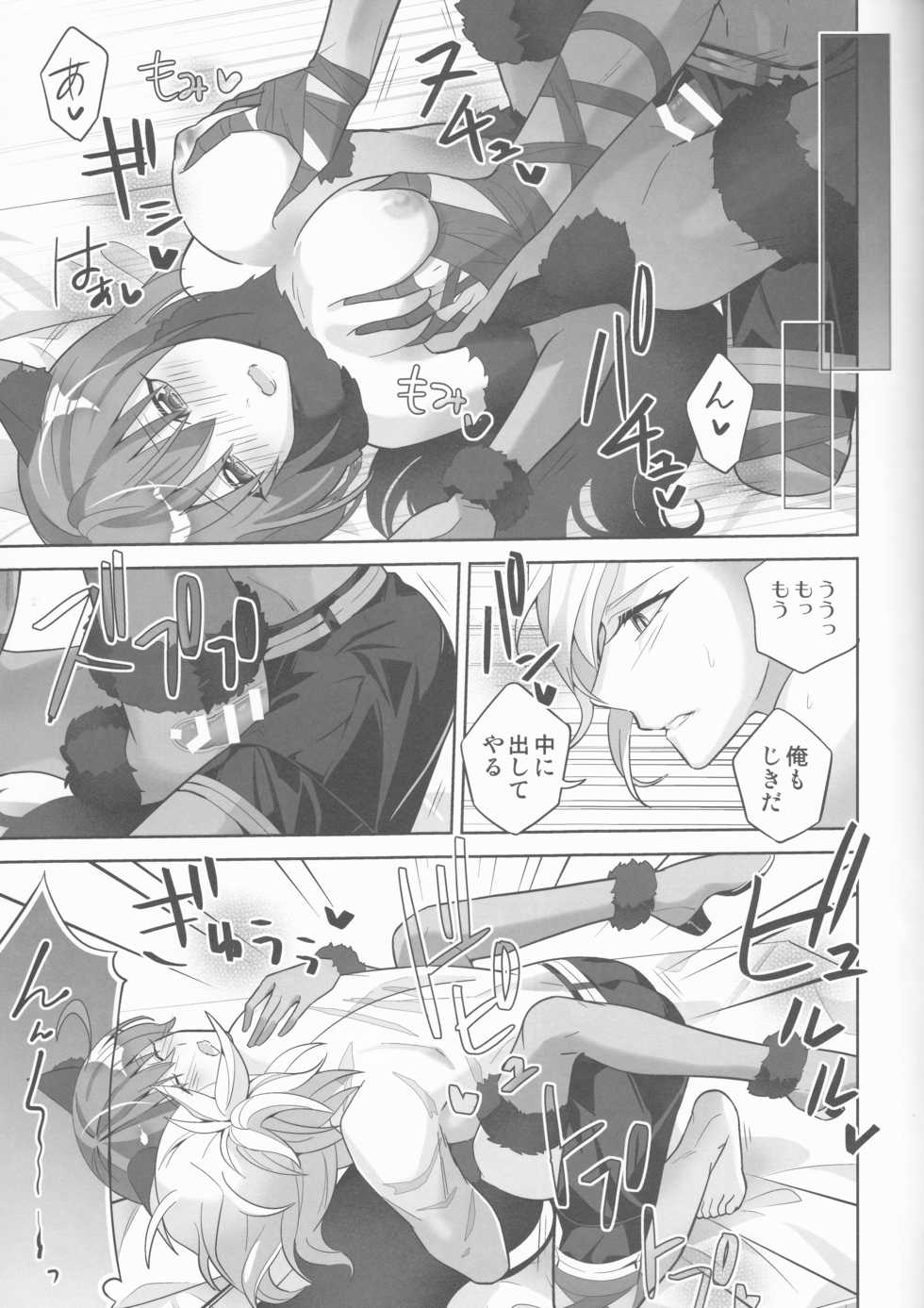 (Dai 27-ji ROOT4to5) [BtFly (Mitchie)] Dream Lover (Fate/Grand Order) - Page 25
