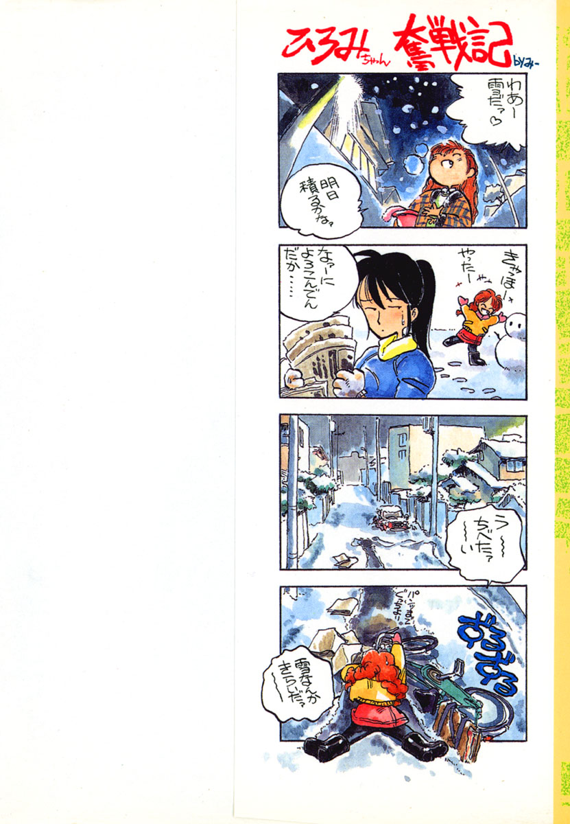 [MEE-kun] Hiromi-chan Funsenki 1 - Page 2