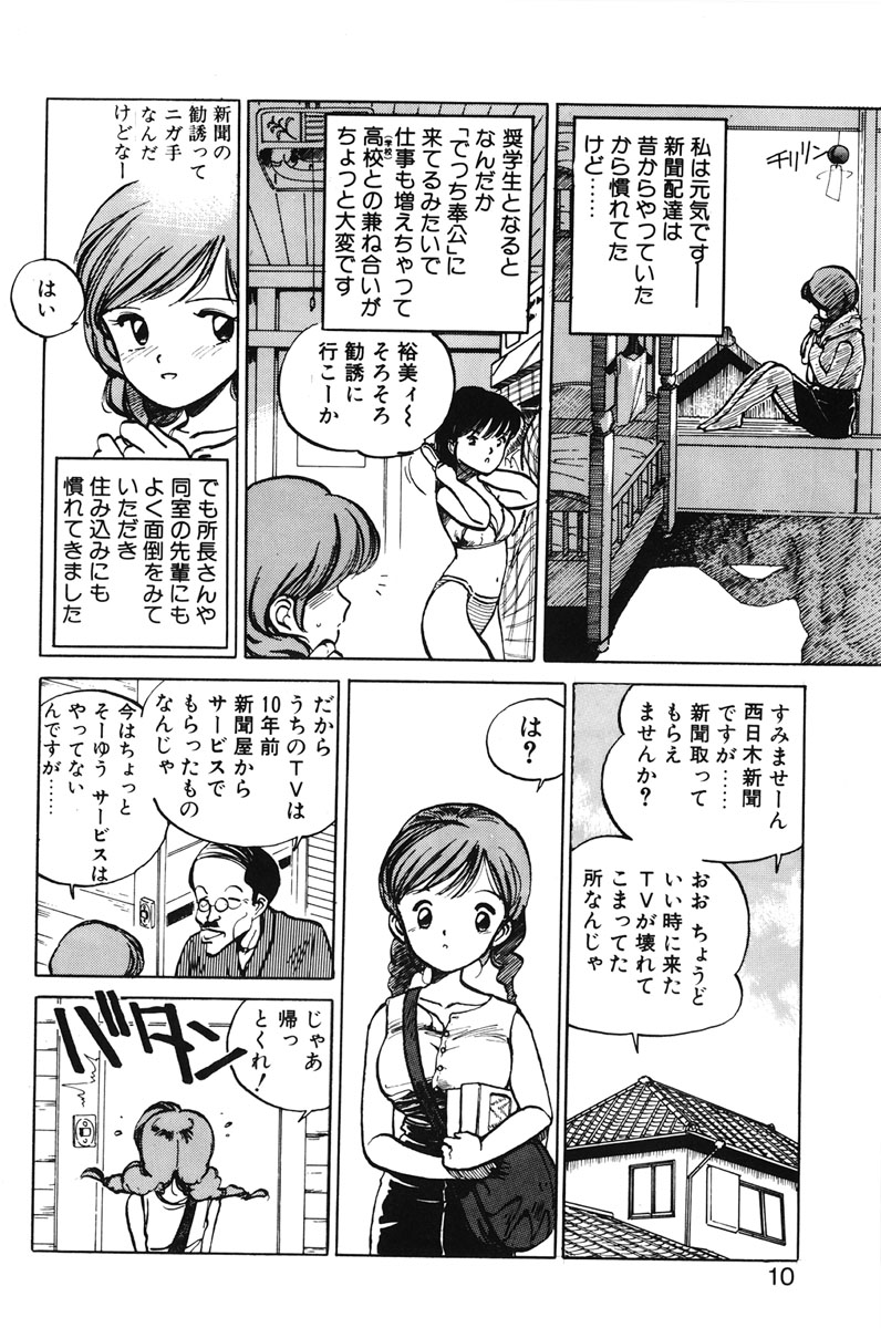 [MEE-kun] Hiromi-chan Funsenki 1 - Page 8