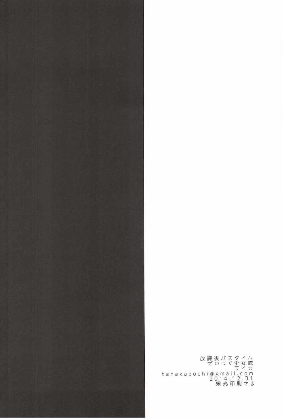 (C89) [Zeiniku Shoujotai (Raika)] Houkago Bath Time | After School Bath Time (Love Live!) [English] [WindyFall Scanlations] - Page 19