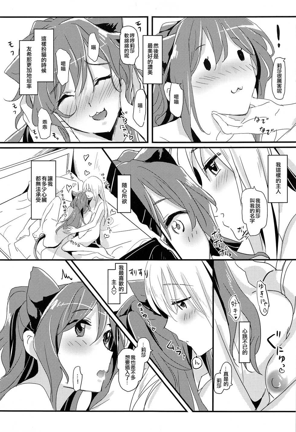 (BanG Dreamer's Party! 9th STAGE) [Keruto (Hareta)] Lisa Zyarashi (BanG Dream!) [Chinese] [EZR個人漢化] - Page 9