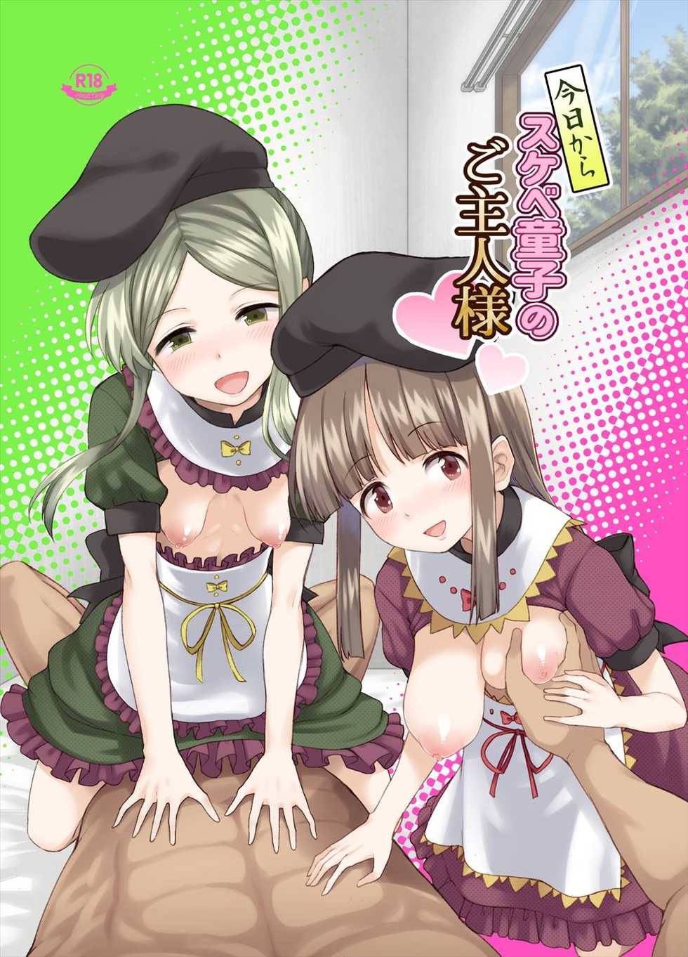 [Komorikiri. (Urin)] Kyou kara Sukebe Douji no Goshujin-sama (Touhou Project) [Digital] - Page 1