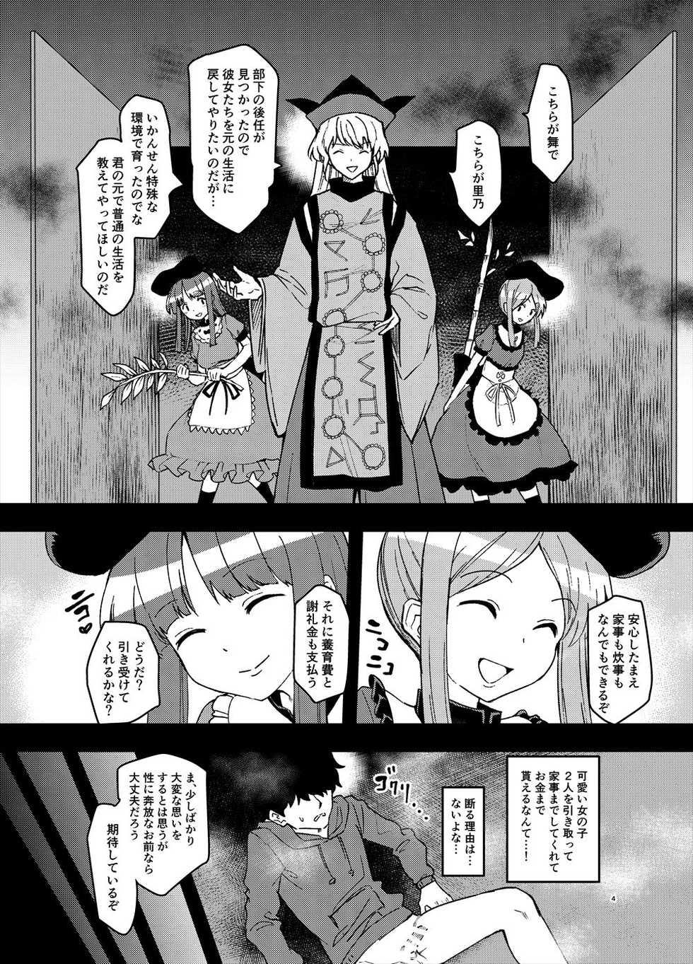 [Komorikiri. (Urin)] Kyou kara Sukebe Douji no Goshujin-sama (Touhou Project) [Digital] - Page 3