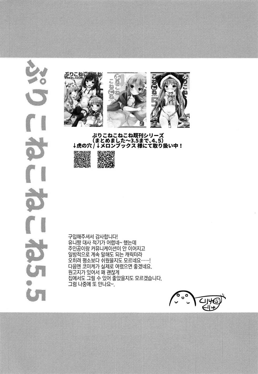 [Slime Kikaku (Kuriyuzu Kuryuu)] PriConne Konekone 5.5 | 프리코네 코네코네 5.5 (Princess Connect! Re:Dive) [Korean] [김치마요] - Page 16