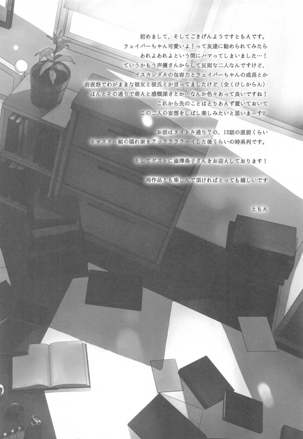(Ou no Utsuwa) [TomoeManufacture (Shibusawa Toriko, Tomoe)] Majutsushi wa Oceanus no Yume o Miru ka (Fate/Zero) - Page 5